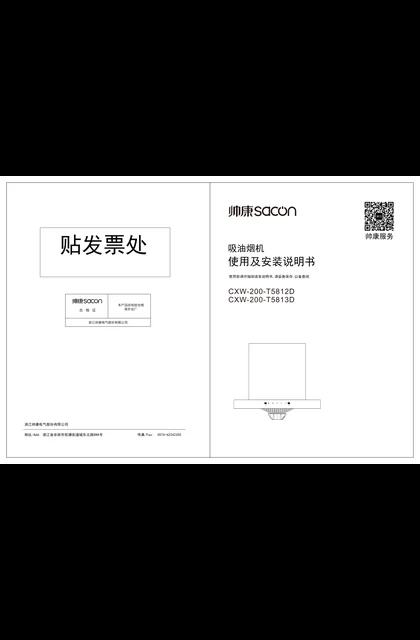 sacon 帅康 T5812D
